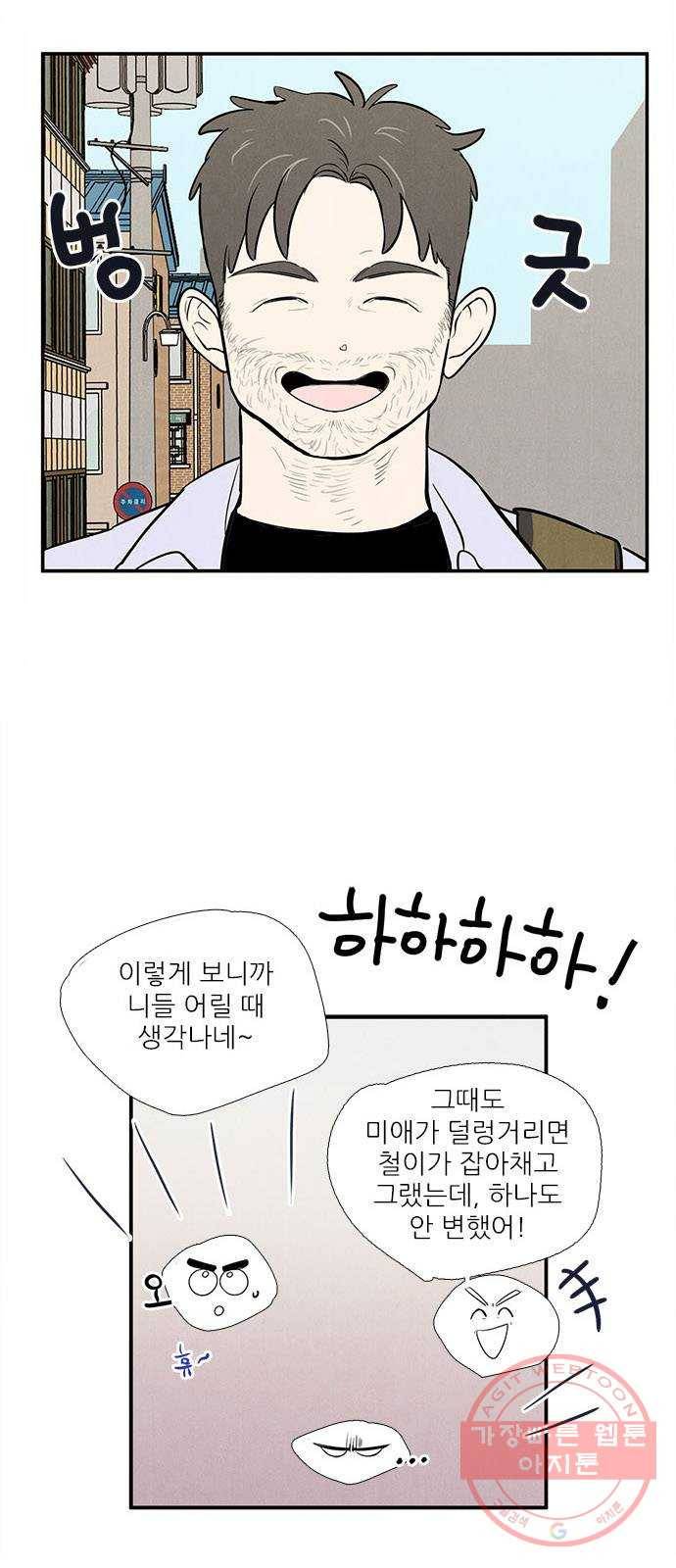 세기말 풋사과 보습학원 50화 15