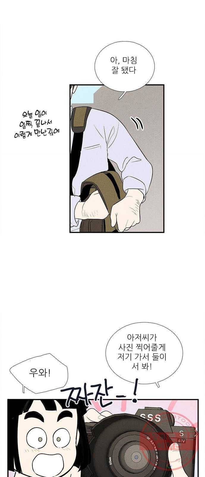 세기말 풋사과 보습학원 50화 16