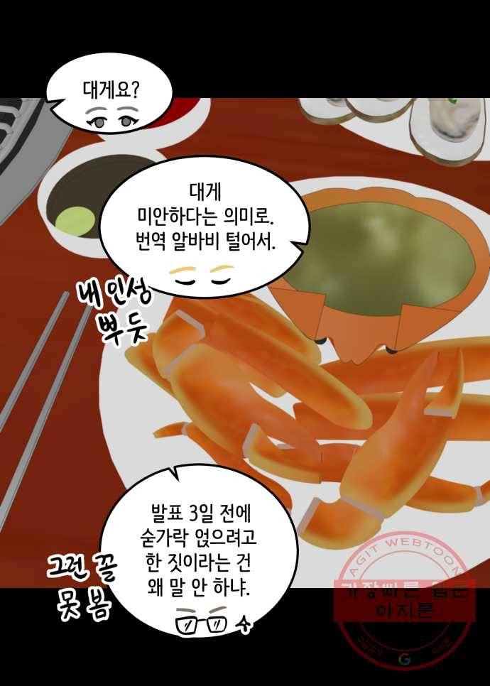 찬란하지 않아도 괜찮아, 새벽 38. 사랑하게 될 줄 알았어 5