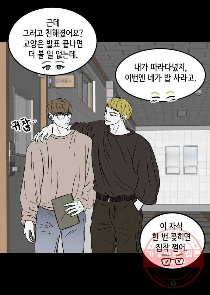 찬란하지 않아도 괜찮아, 새벽 38. 사랑하게 될 줄 알았어 8
