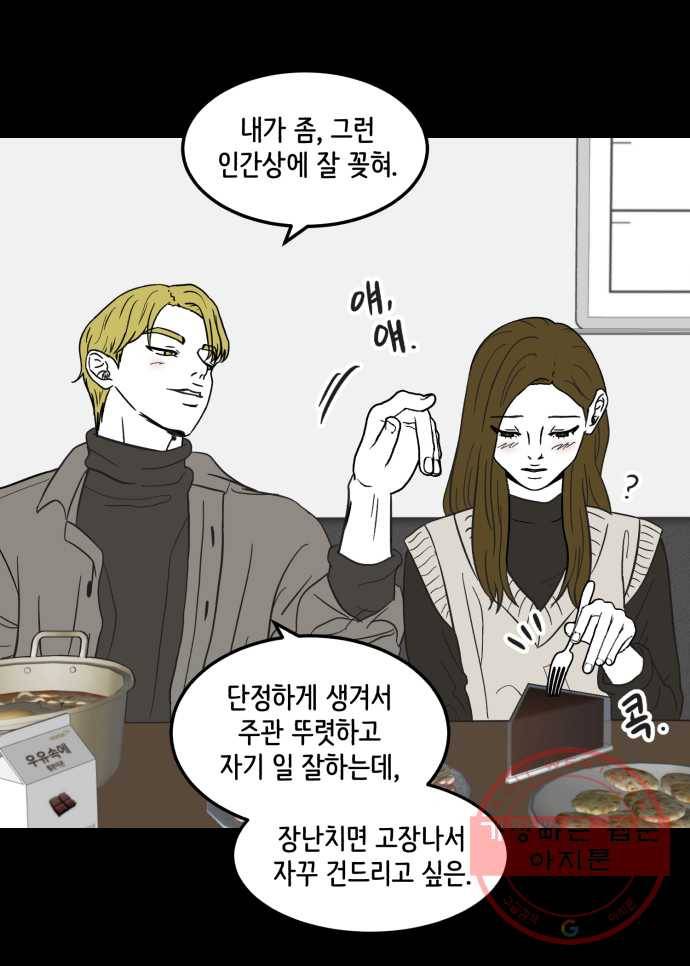 찬란하지 않아도 괜찮아, 새벽 38. 사랑하게 될 줄 알았어 9