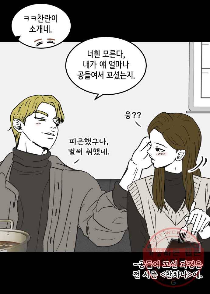 찬란하지 않아도 괜찮아, 새벽 38. 사랑하게 될 줄 알았어 10