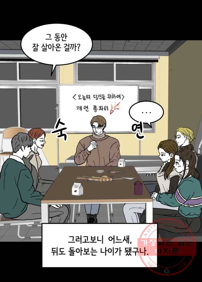 찬란하지 않아도 괜찮아, 새벽 38. 사랑하게 될 줄 알았어 15