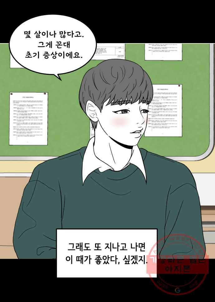 찬란하지 않아도 괜찮아, 새벽 38. 사랑하게 될 줄 알았어 19