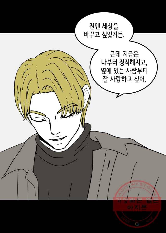 찬란하지 않아도 괜찮아, 새벽 38. 사랑하게 될 줄 알았어 21