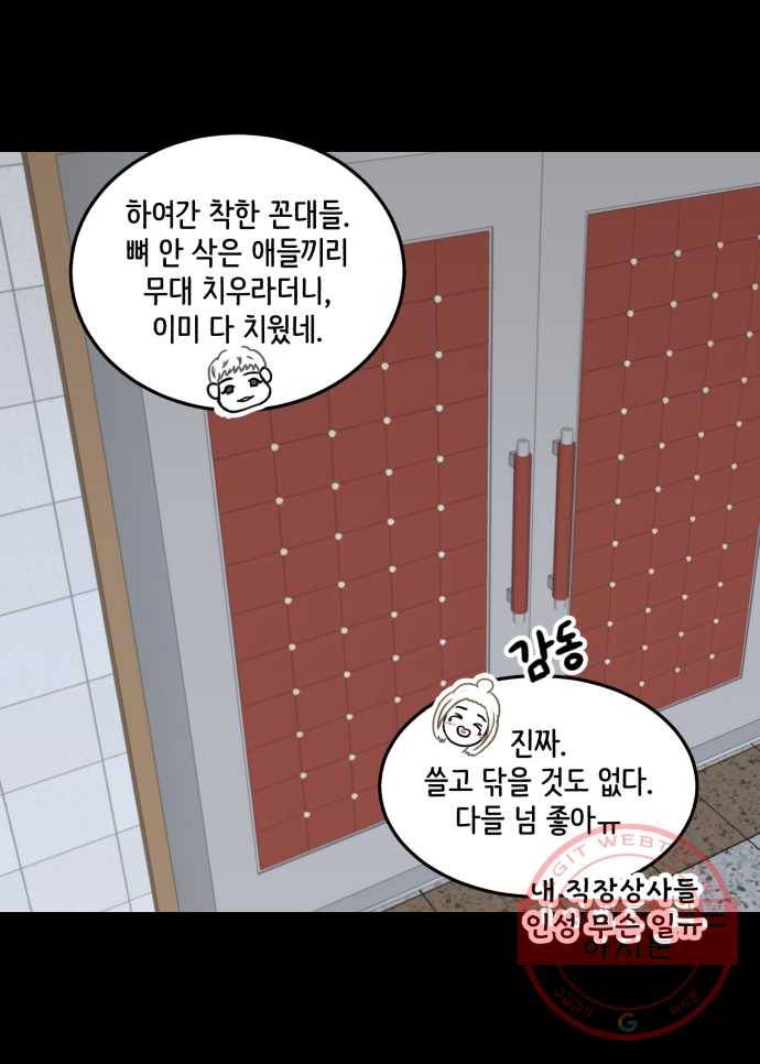 찬란하지 않아도 괜찮아, 새벽 38. 사랑하게 될 줄 알았어 24