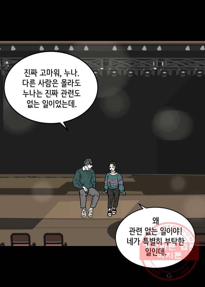 찬란하지 않아도 괜찮아, 새벽 38. 사랑하게 될 줄 알았어 25