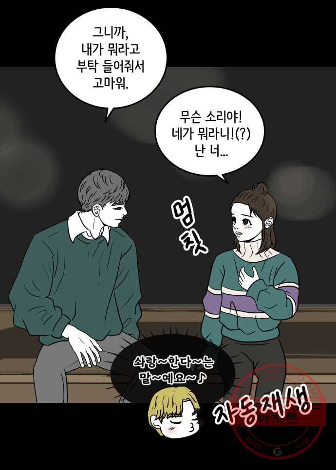 찬란하지 않아도 괜찮아, 새벽 38. 사랑하게 될 줄 알았어 26