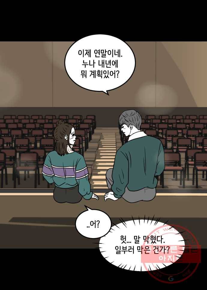 찬란하지 않아도 괜찮아, 새벽 38. 사랑하게 될 줄 알았어 28