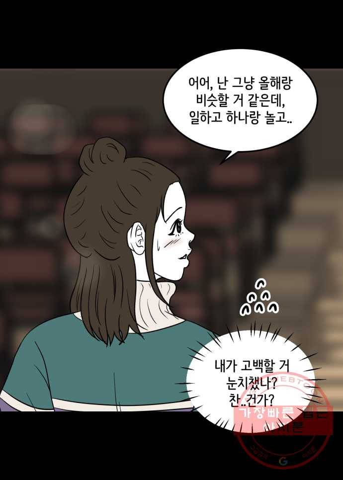 찬란하지 않아도 괜찮아, 새벽 38. 사랑하게 될 줄 알았어 29