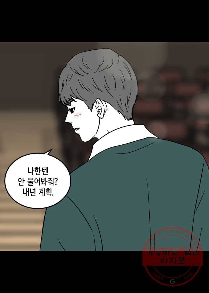 찬란하지 않아도 괜찮아, 새벽 38. 사랑하게 될 줄 알았어 30