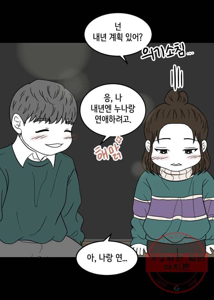 찬란하지 않아도 괜찮아, 새벽 38. 사랑하게 될 줄 알았어 31