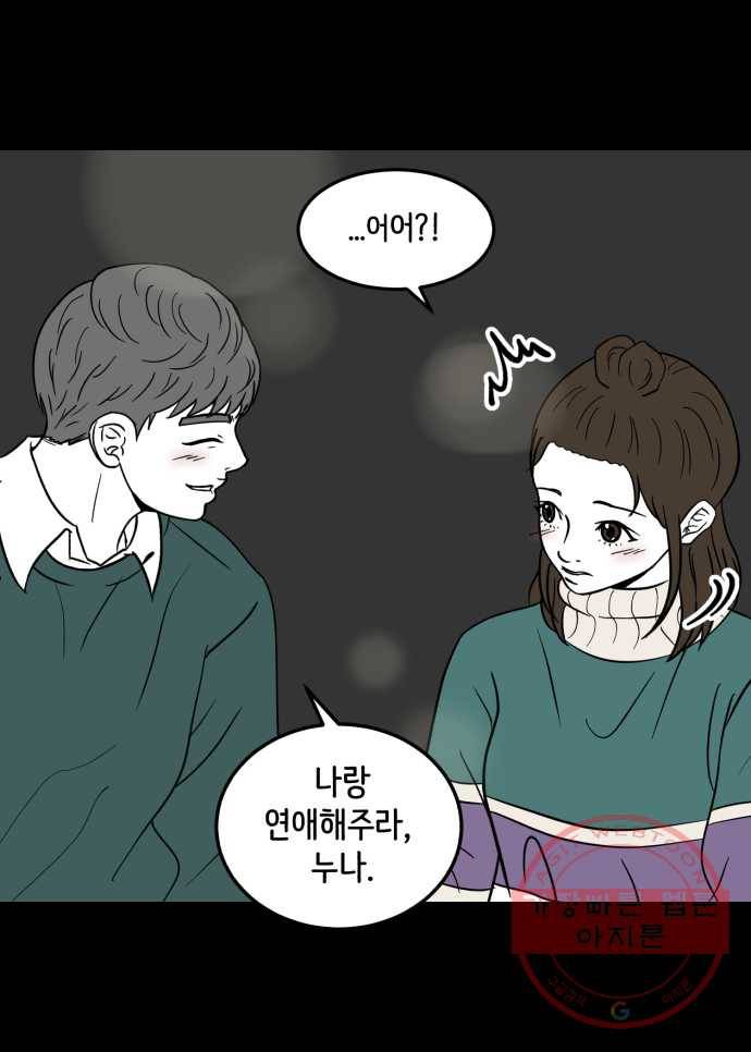 찬란하지 않아도 괜찮아, 새벽 38. 사랑하게 될 줄 알았어 32