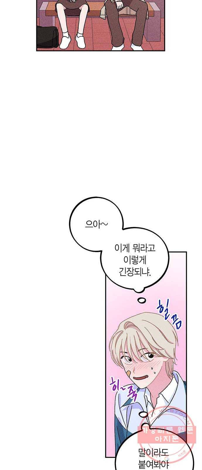 진짜 정말 맹세코 좋아해 63화 3