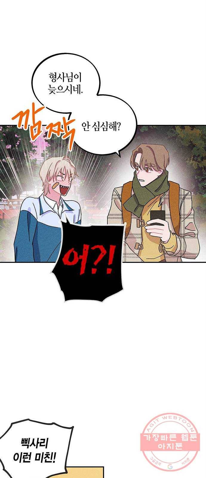 진짜 정말 맹세코 좋아해 63화 6