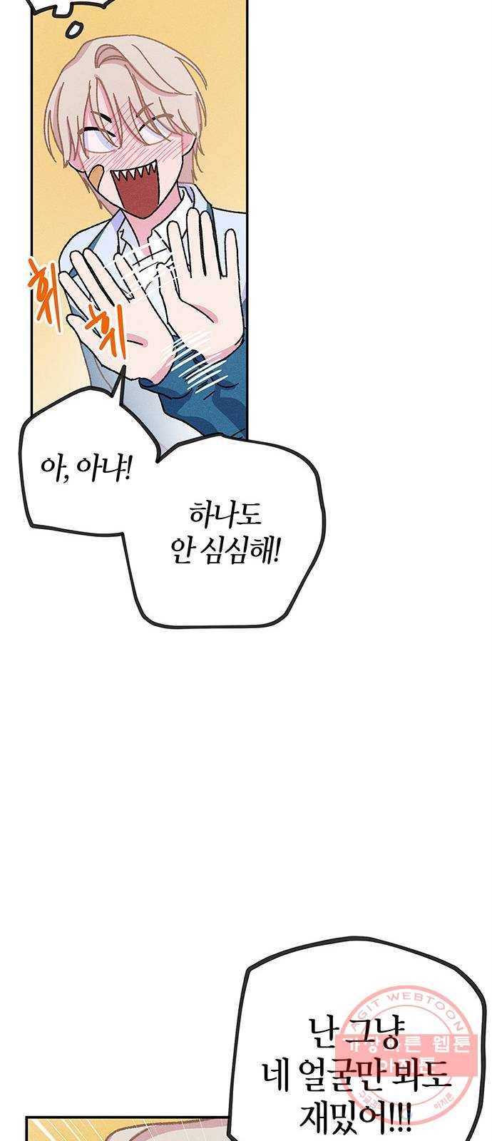 진짜 정말 맹세코 좋아해 63화 7