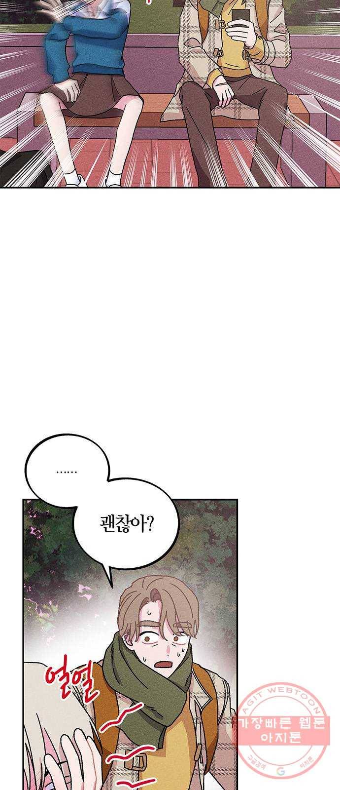 진짜 정말 맹세코 좋아해 63화 9