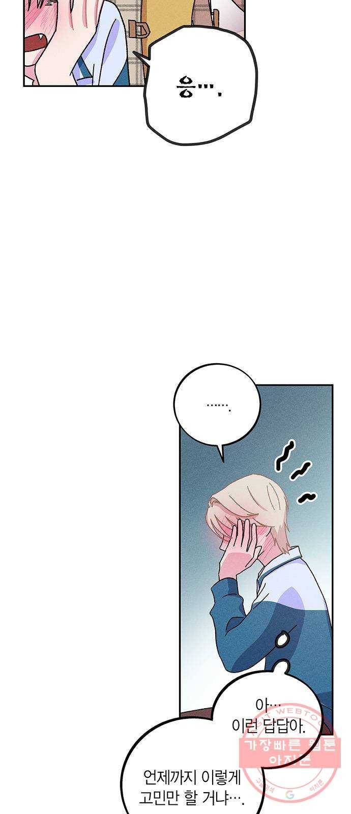 진짜 정말 맹세코 좋아해 63화 10