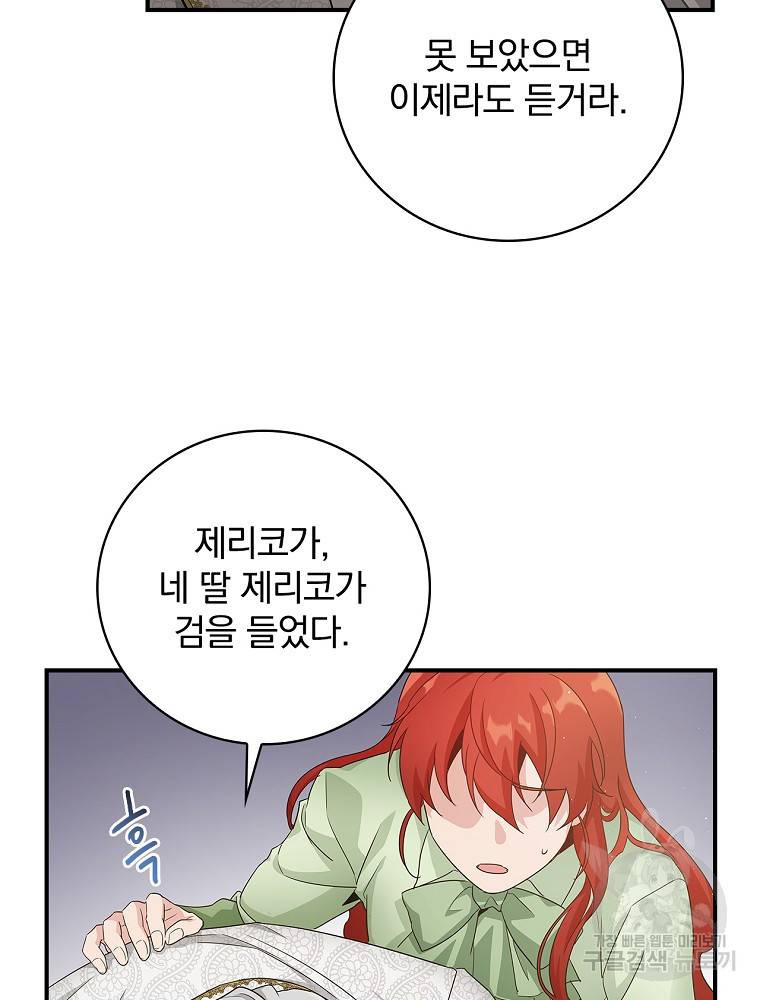 내 아버지의 아들을 찾아서 4화 4