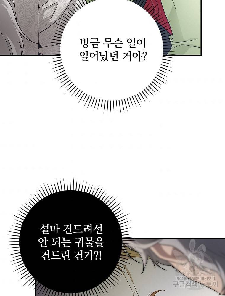 내 아버지의 아들을 찾아서 4화 8