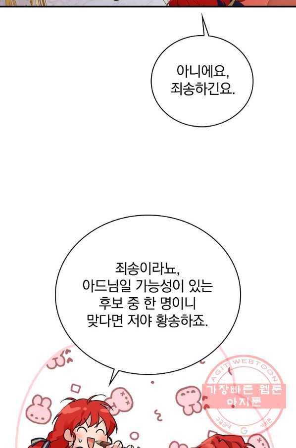 내 아버지의 아들을 찾아서 14화 2