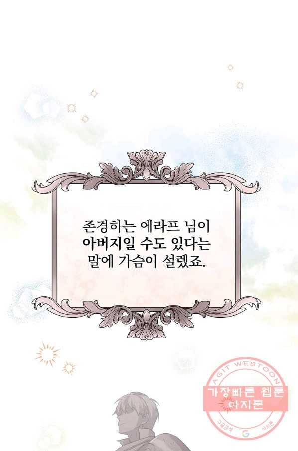 내 아버지의 아들을 찾아서 14화 6