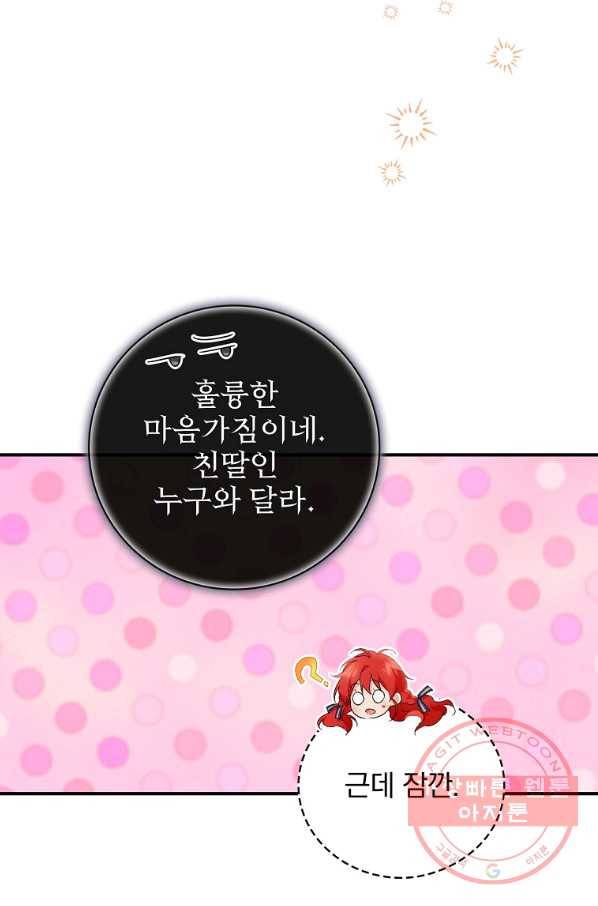 내 아버지의 아들을 찾아서 14화 11