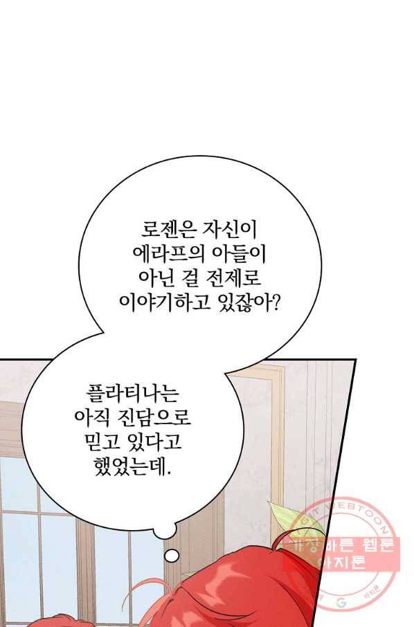내 아버지의 아들을 찾아서 14화 12
