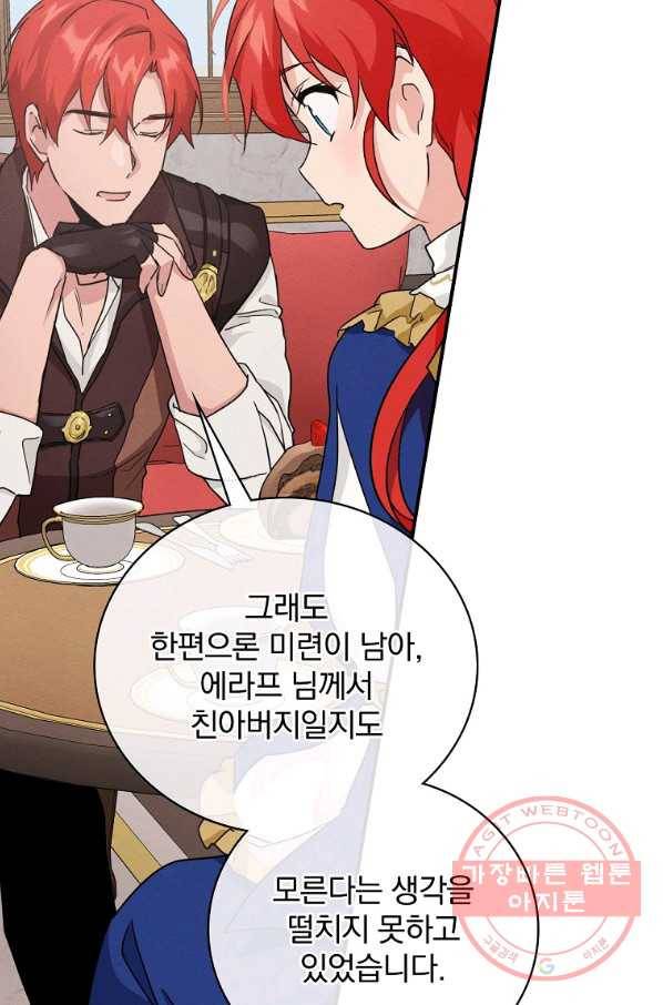 내 아버지의 아들을 찾아서 14화 13