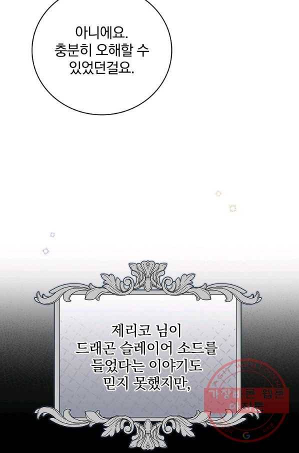 내 아버지의 아들을 찾아서 14화 17