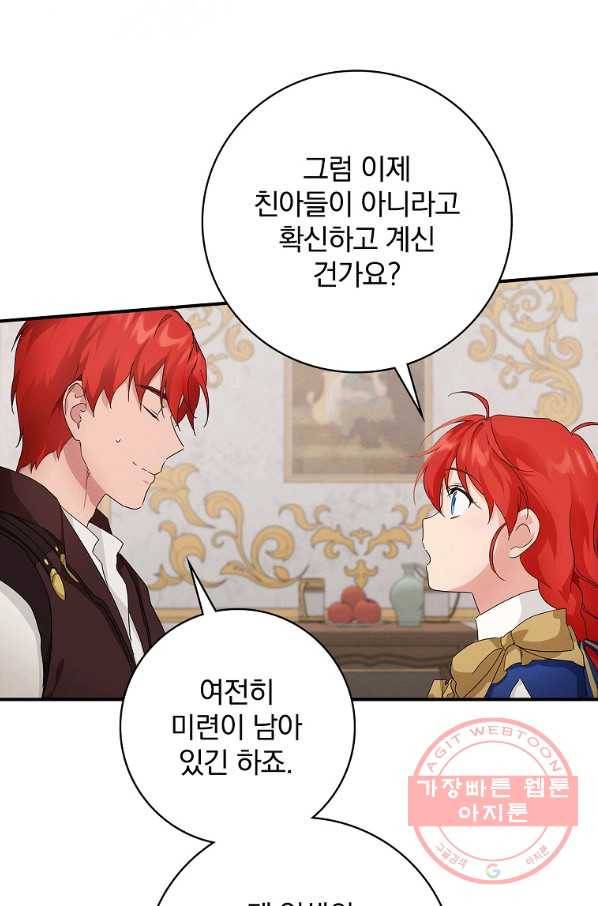 내 아버지의 아들을 찾아서 14화 21