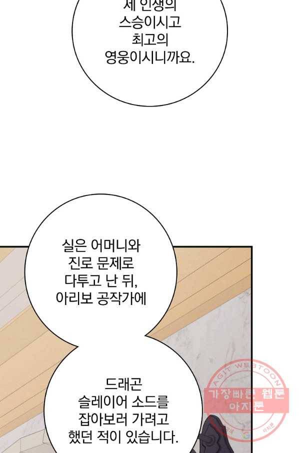 내 아버지의 아들을 찾아서 14화 22