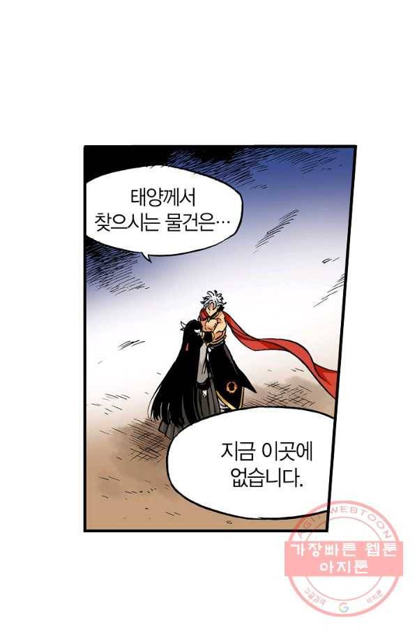 동군(올컬러) 33화 1