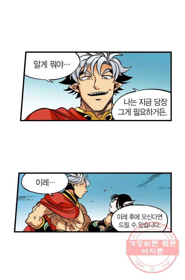 동군(올컬러) 33화 2