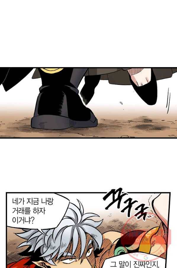 동군(올컬러) 33화 3