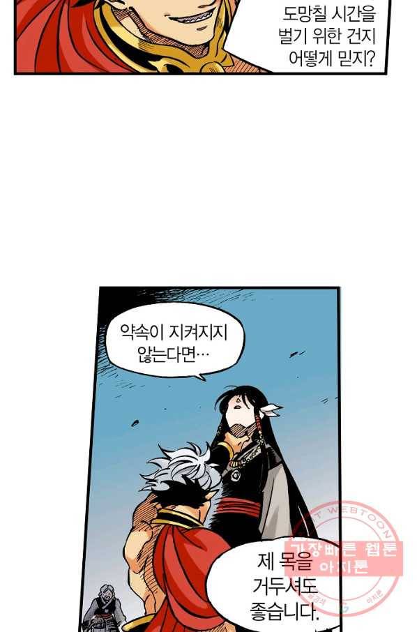 동군(올컬러) 33화 4