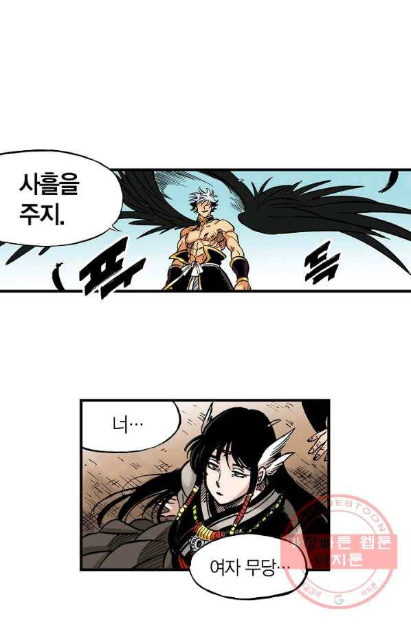 동군(올컬러) 33화 7