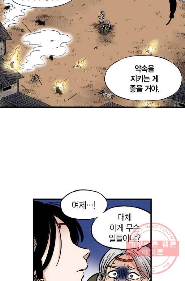 동군(올컬러) 33화 9