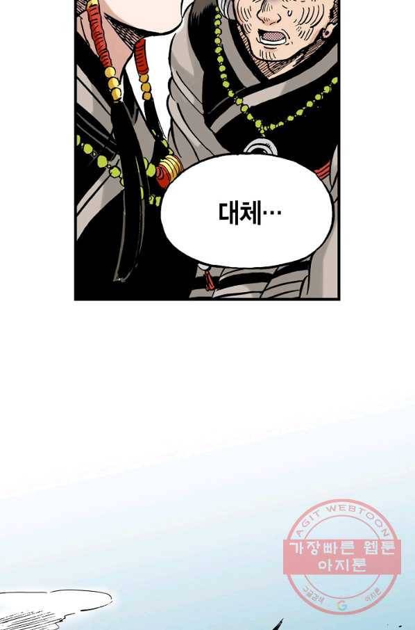 동군(올컬러) 33화 10