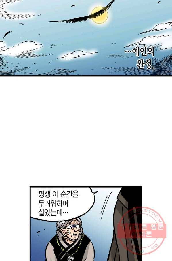 동군(올컬러) 33화 11