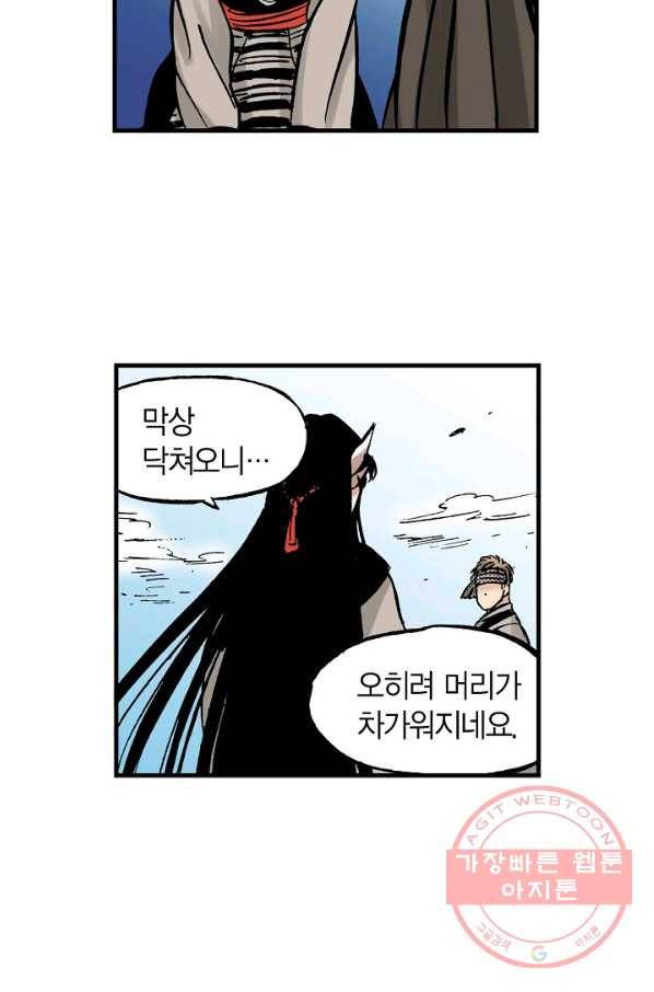 동군(올컬러) 33화 12