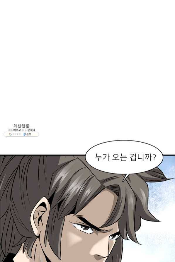 광룡기 91화 1