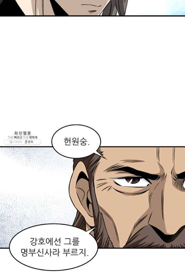 광룡기 91화 2