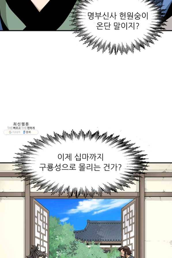 광룡기 91화 4