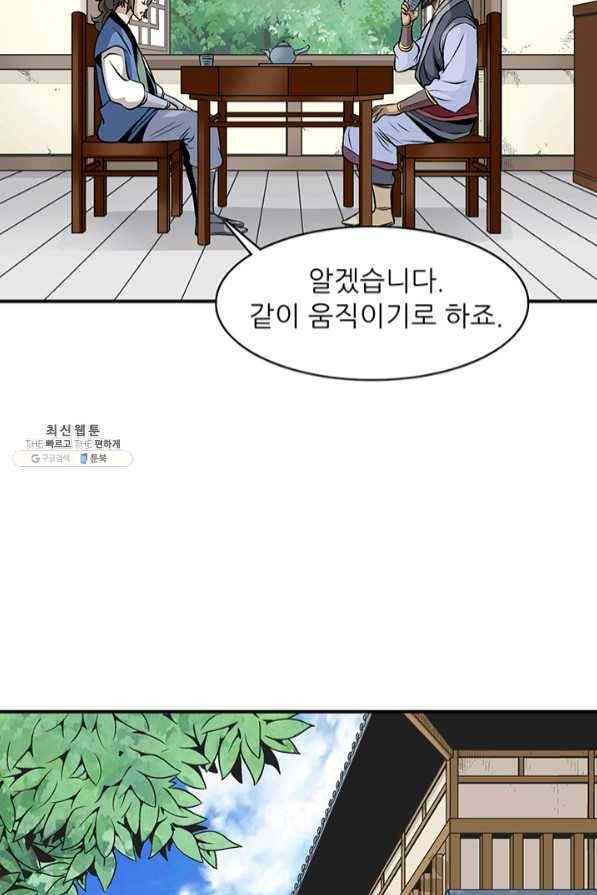 광룡기 91화 5
