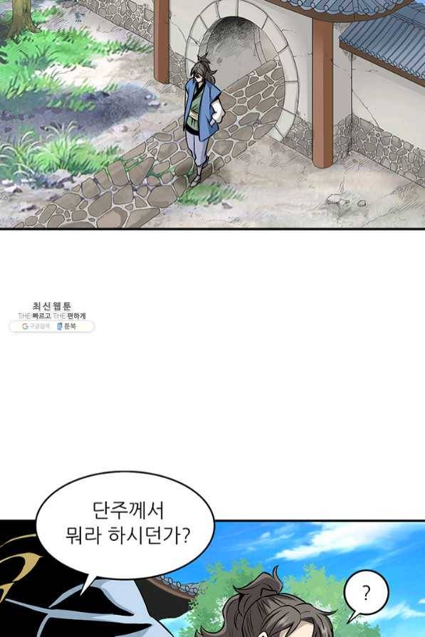 광룡기 91화 7