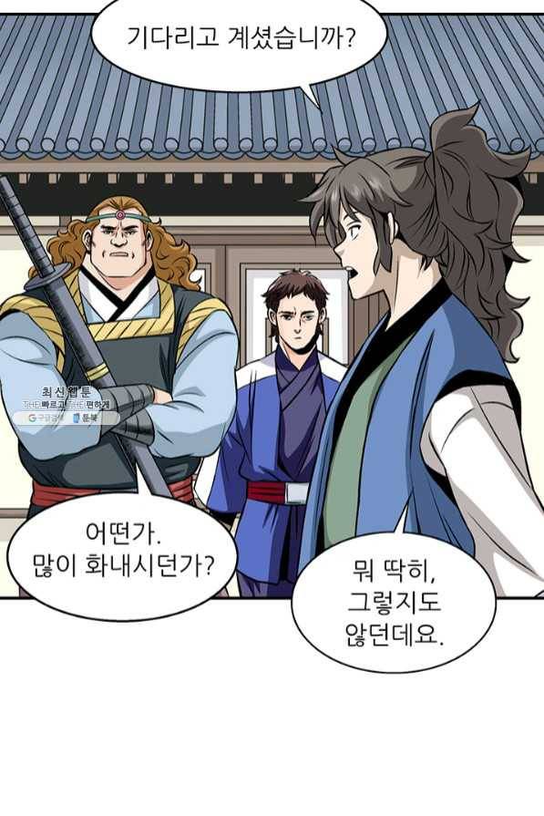 광룡기 91화 9