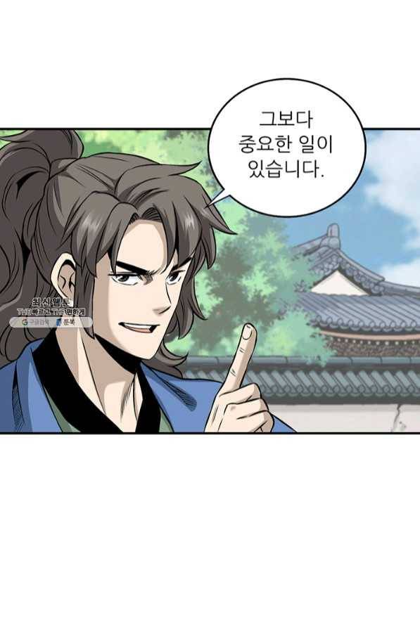 광룡기 91화 10