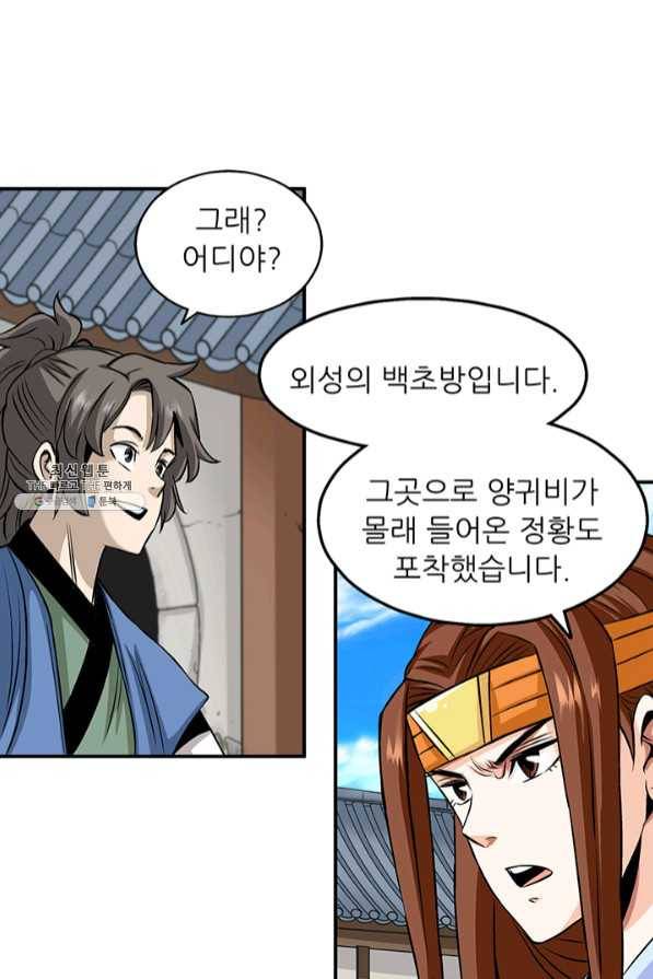 광룡기 91화 14
