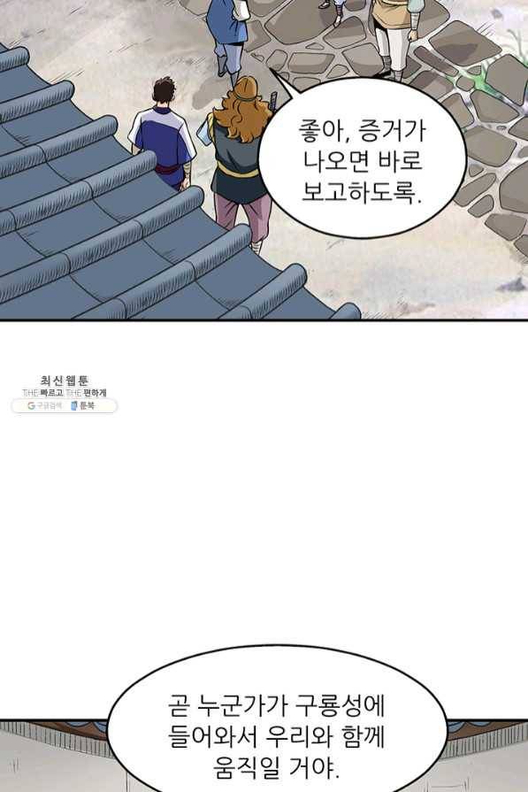 광룡기 91화 16